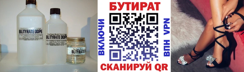Купить где  Гаврилов Посад  БУТИРАТ бутандиол 