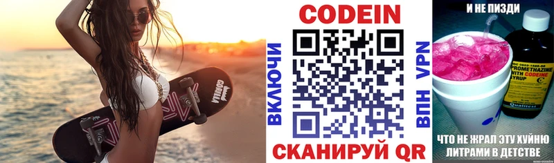 Codein напиток Lean (лин) Гаврилов Посад